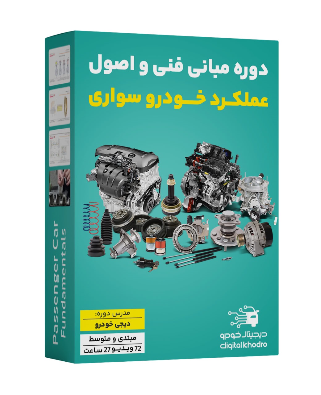 پکیج آموزشی 17