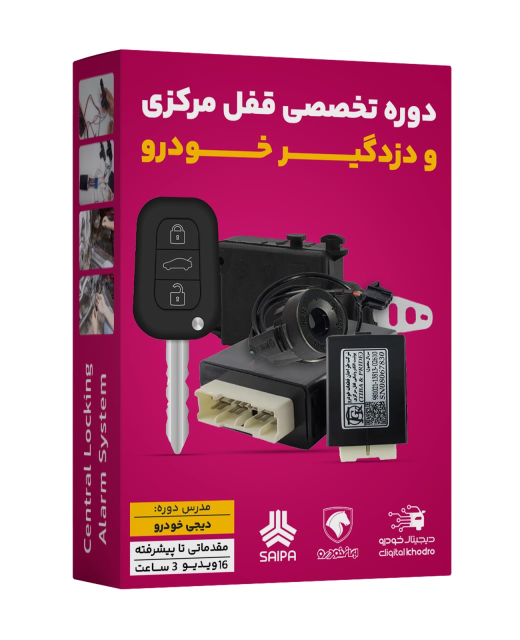 پکیج آموزشی 16