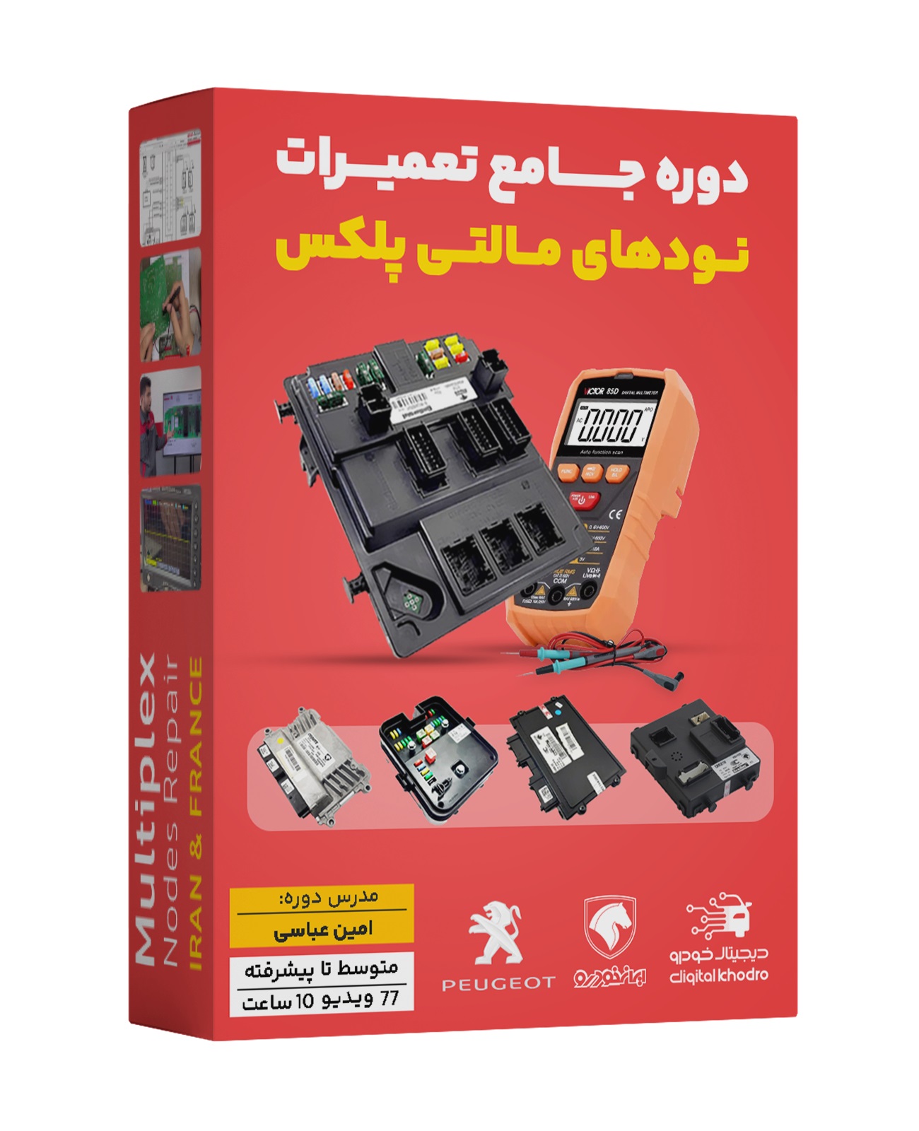 پکیج آموزشی ۷