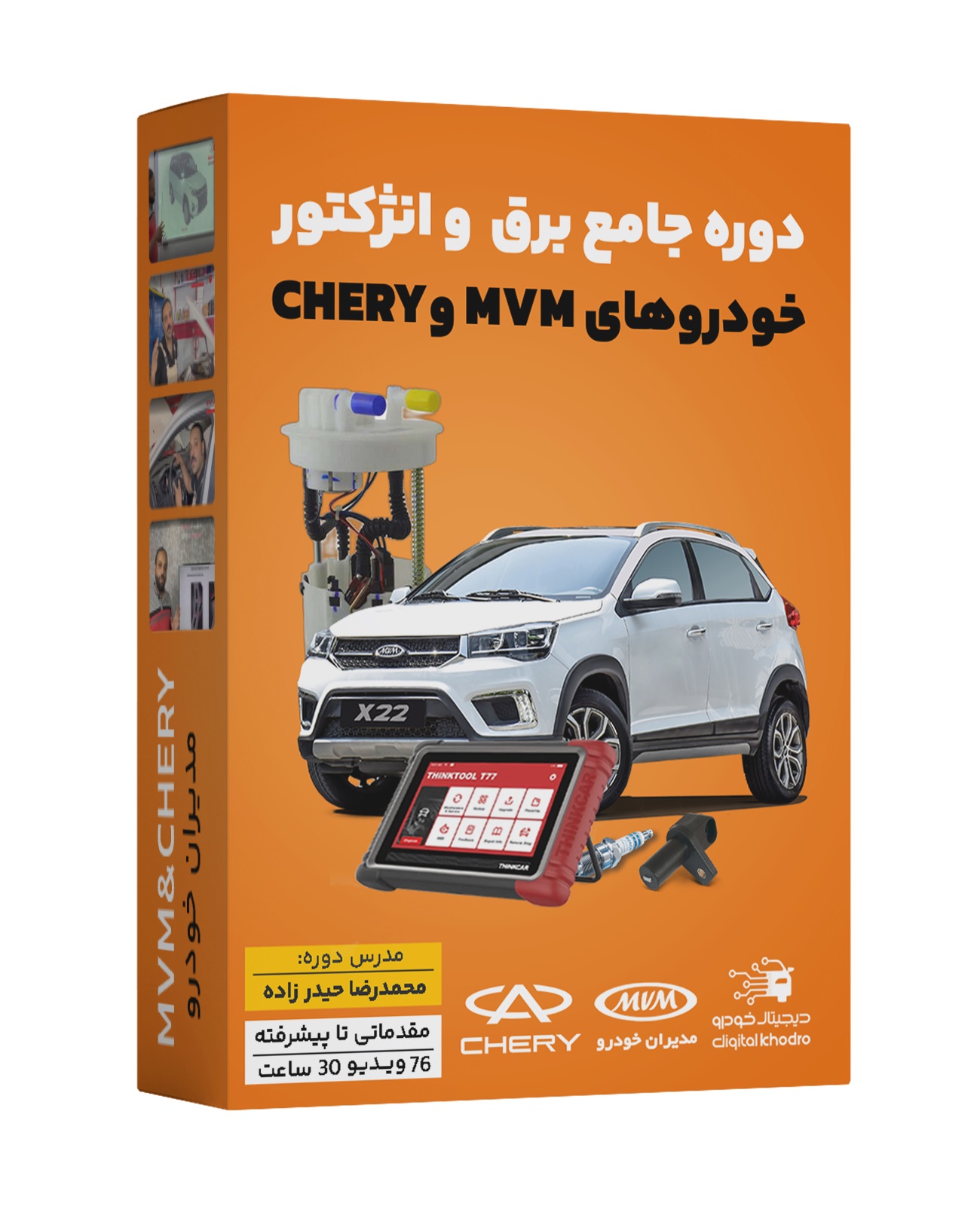 پکیج آموزشی ۸